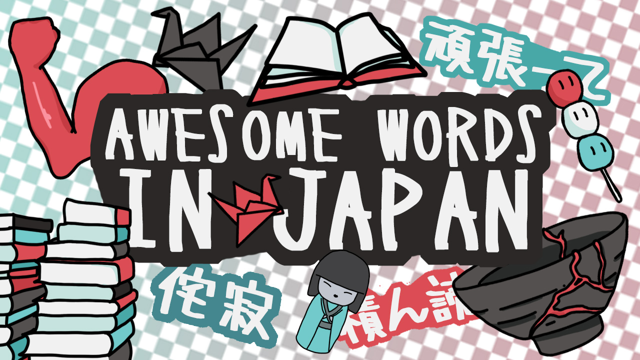 5 Japanese Words that the Rest of the World needs